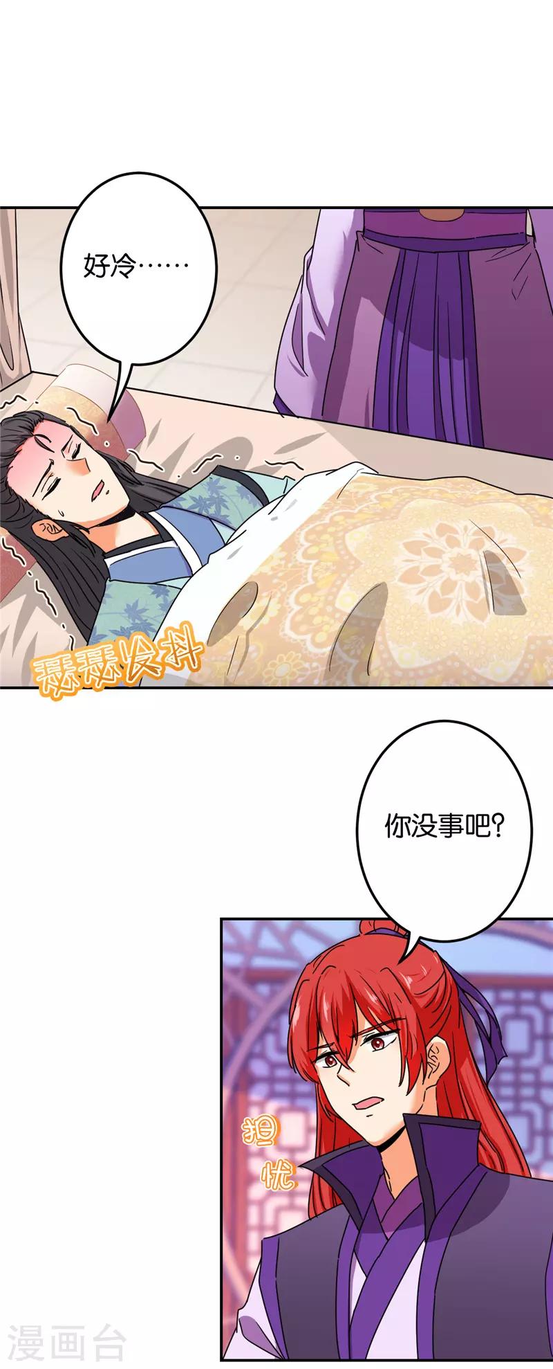 🍘王爷你好贱 第683话 第9页