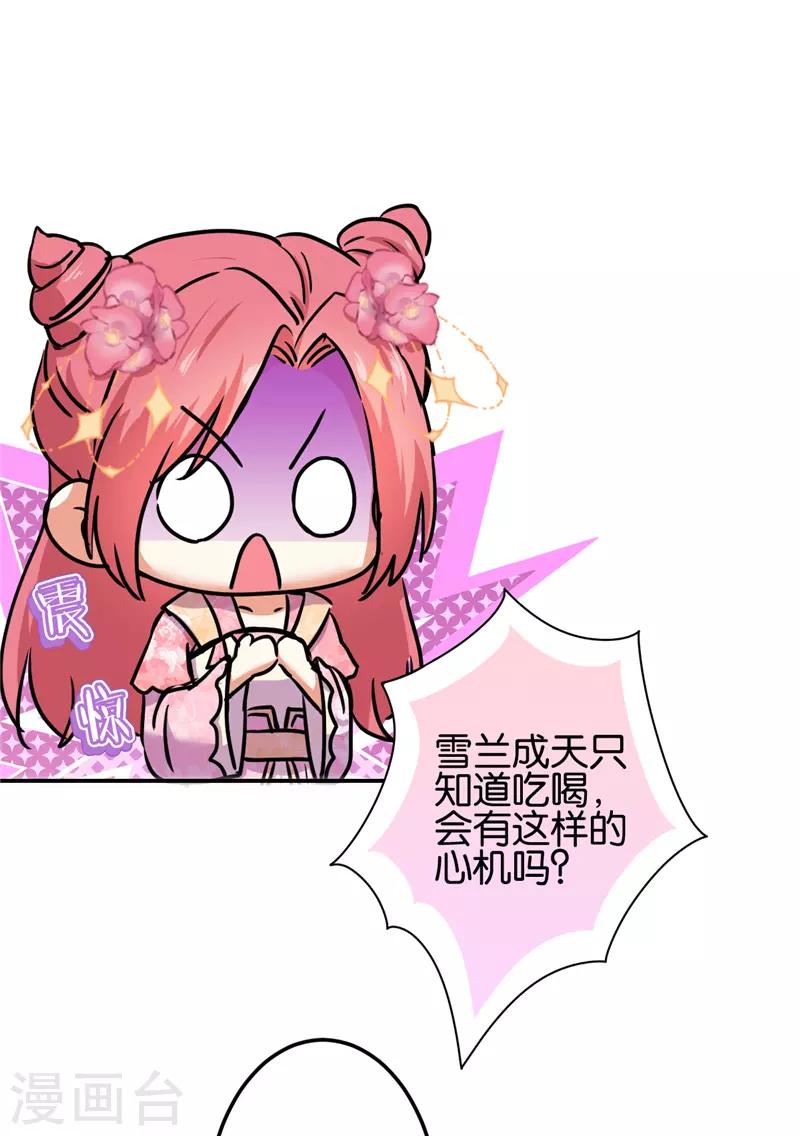 🍘王爷你好贱 第685话 第12页