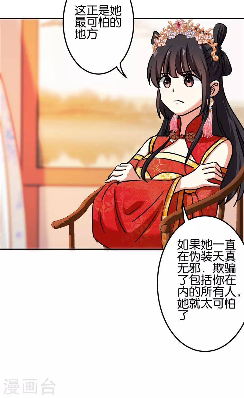 🍘王爷你好贱 第685话 第13页