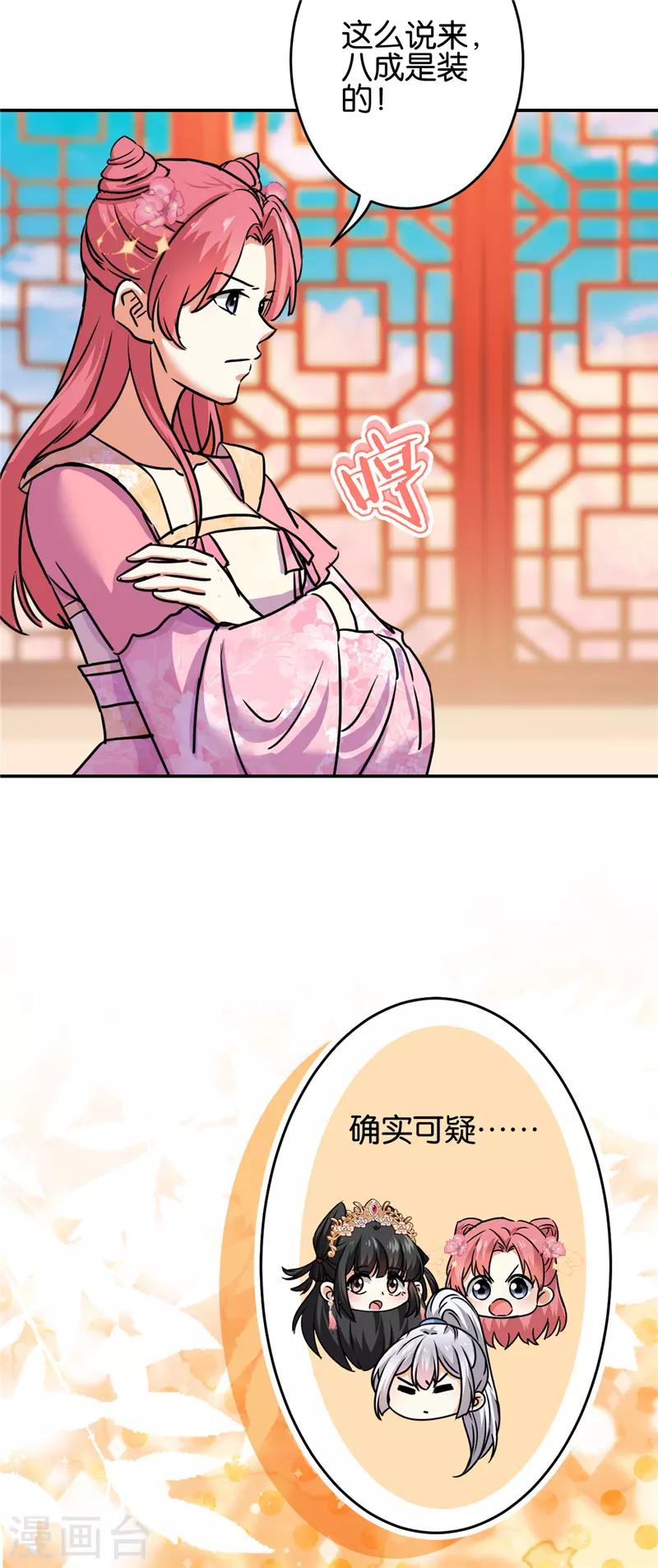 🍘王爷你好贱 第685话 第15页