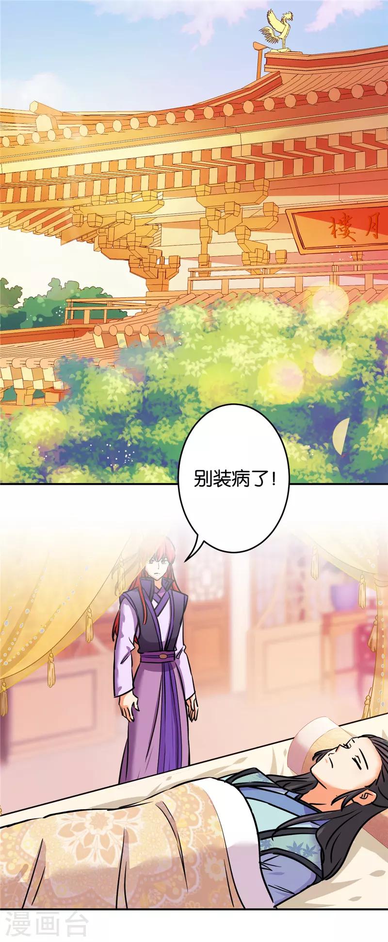 🍘王爷你好贱 第685话 第17页