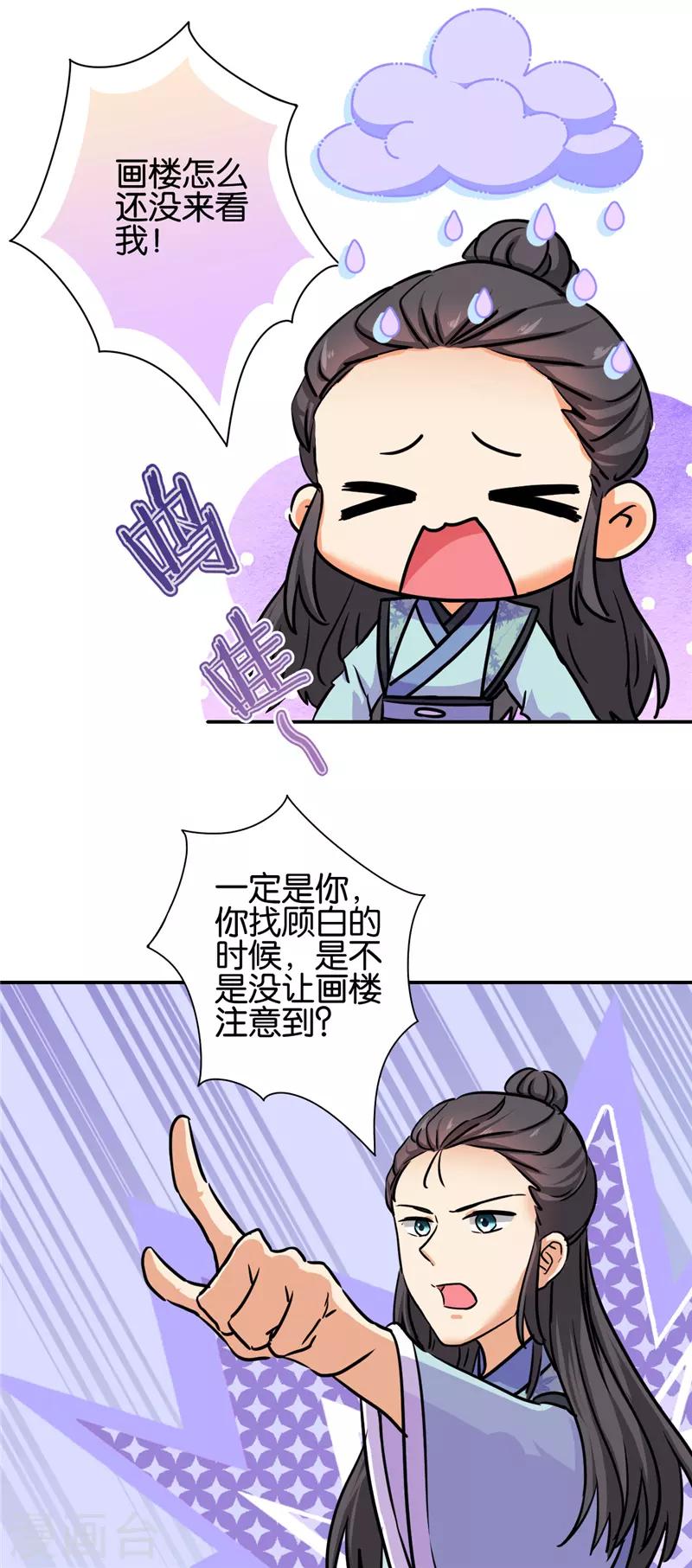🍘王爷你好贱 第685话 第18页