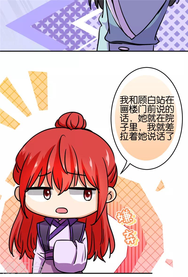 🍘王爷你好贱 第685话 第19页