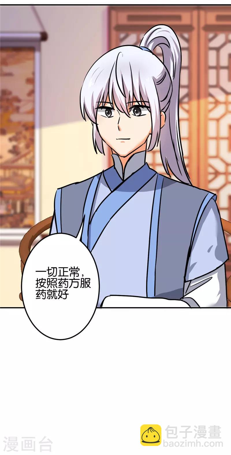 🍘王爷你好贱 第685话 第2页