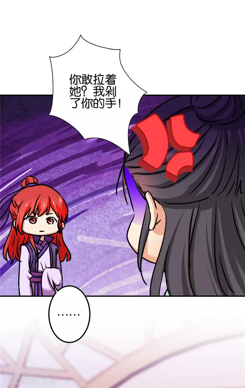🍘王爷你好贱 第685话 第20页