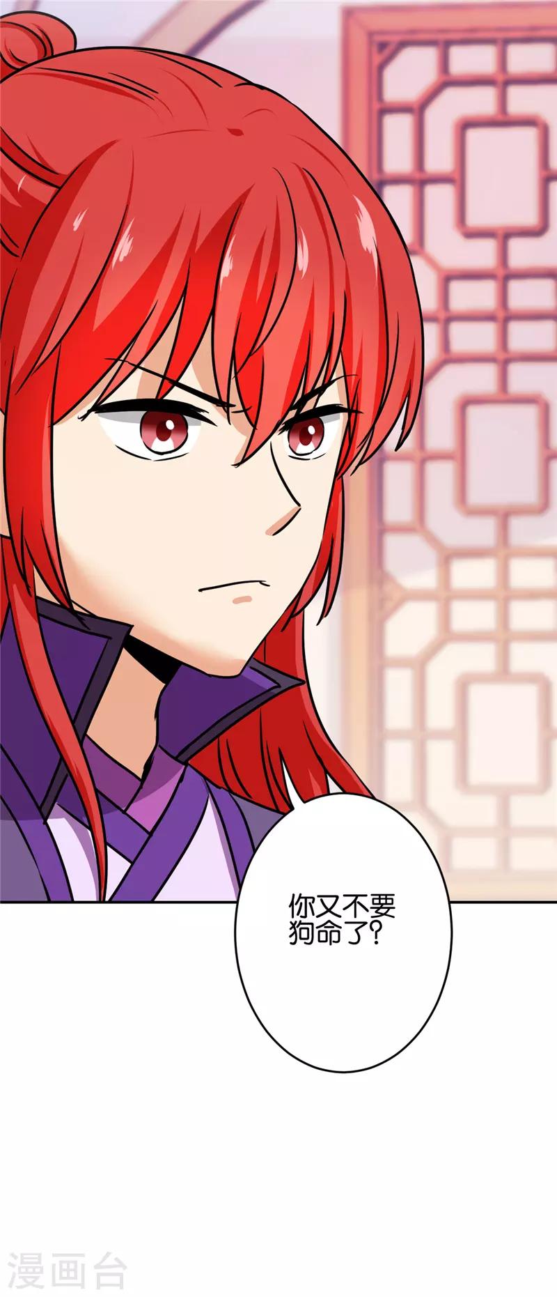 🍘王爷你好贱 第685话 第21页