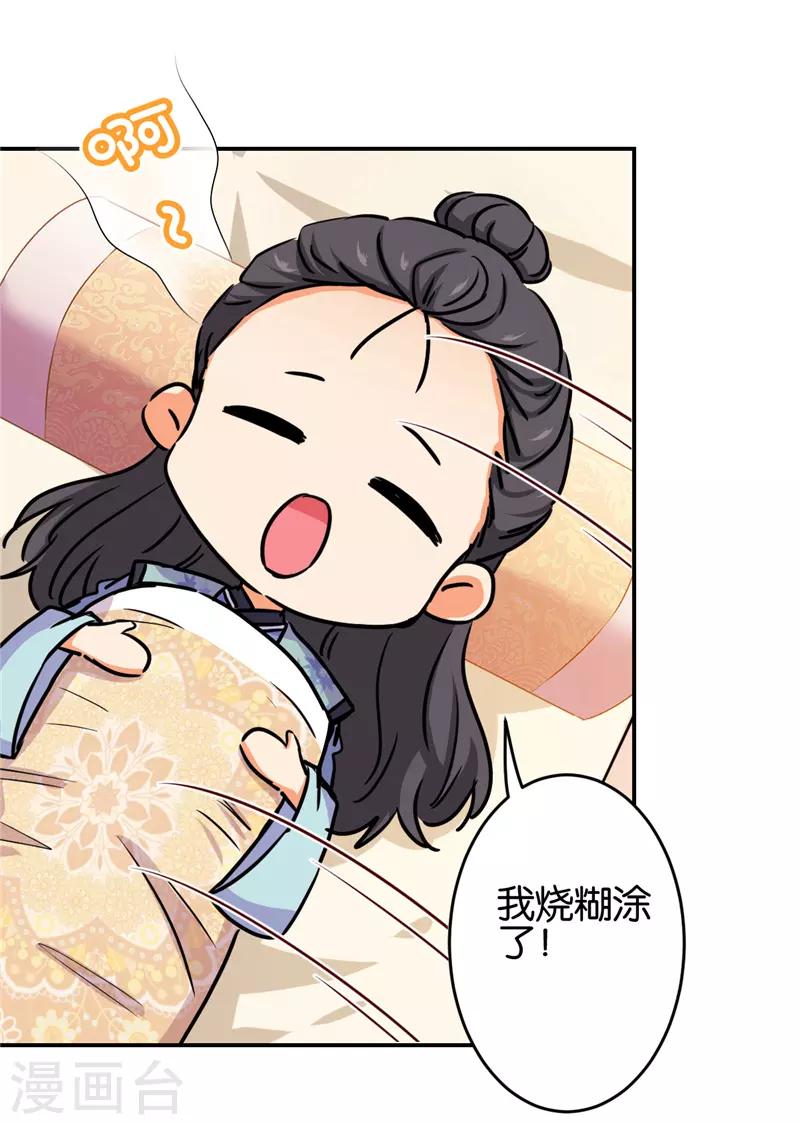 🍘王爷你好贱 第685话 第22页
