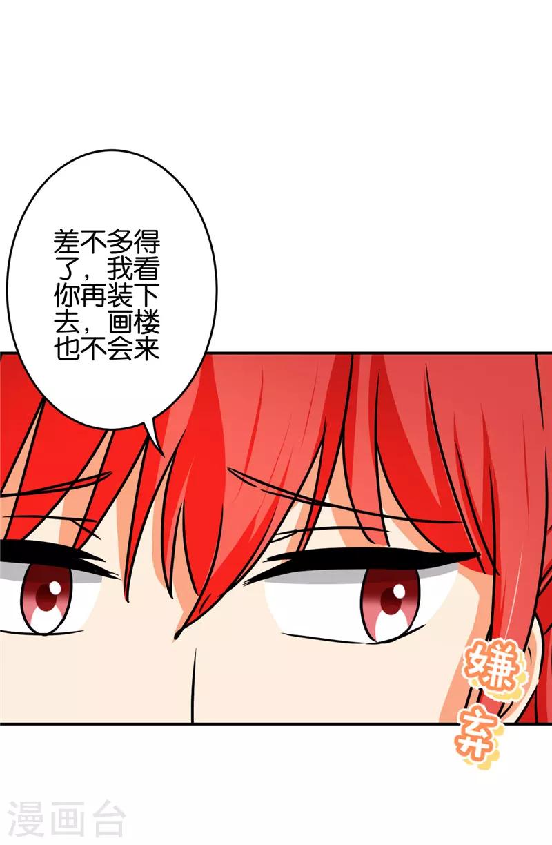🍘王爷你好贱 第685话 第23页