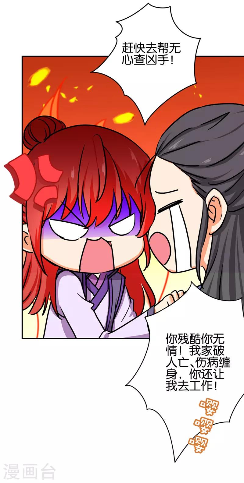 🍘王爷你好贱 第685话 第24页