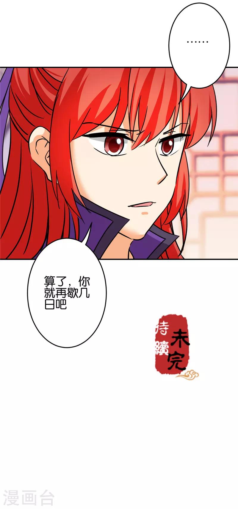 🍘王爷你好贱 第685话 第25页