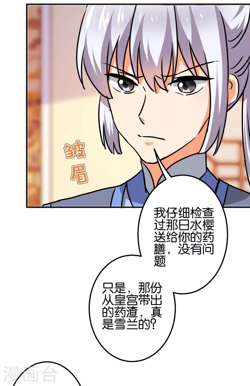 🍘王爷你好贱 第685话 第3页