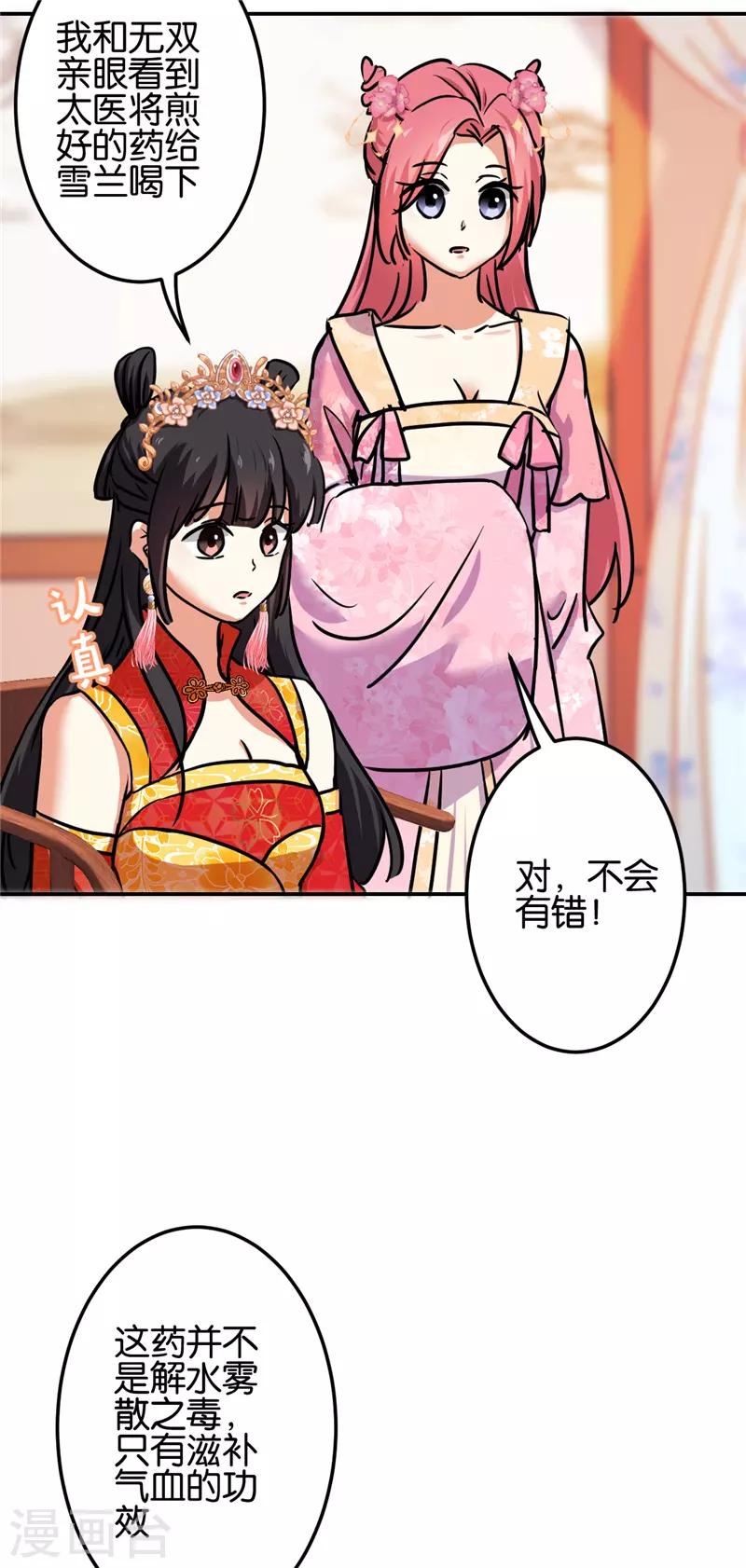 🍘王爷你好贱 第685话 第4页