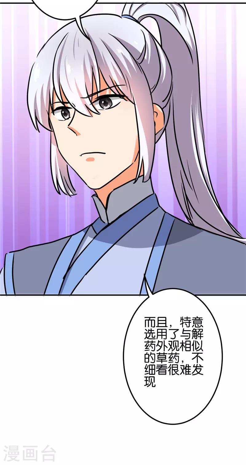 🍘王爷你好贱 第685话 第5页