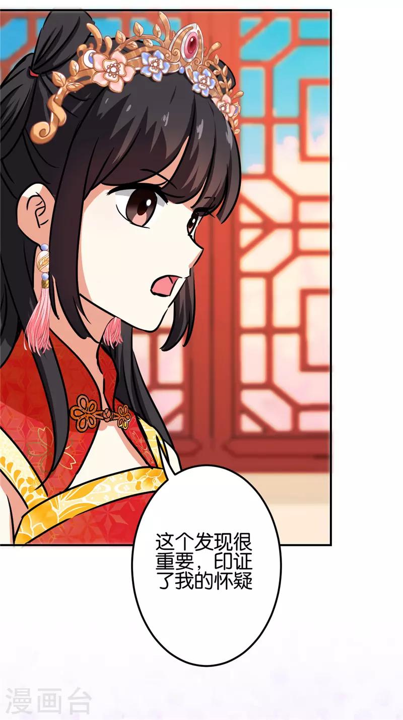 🍘王爷你好贱 第685话 第6页