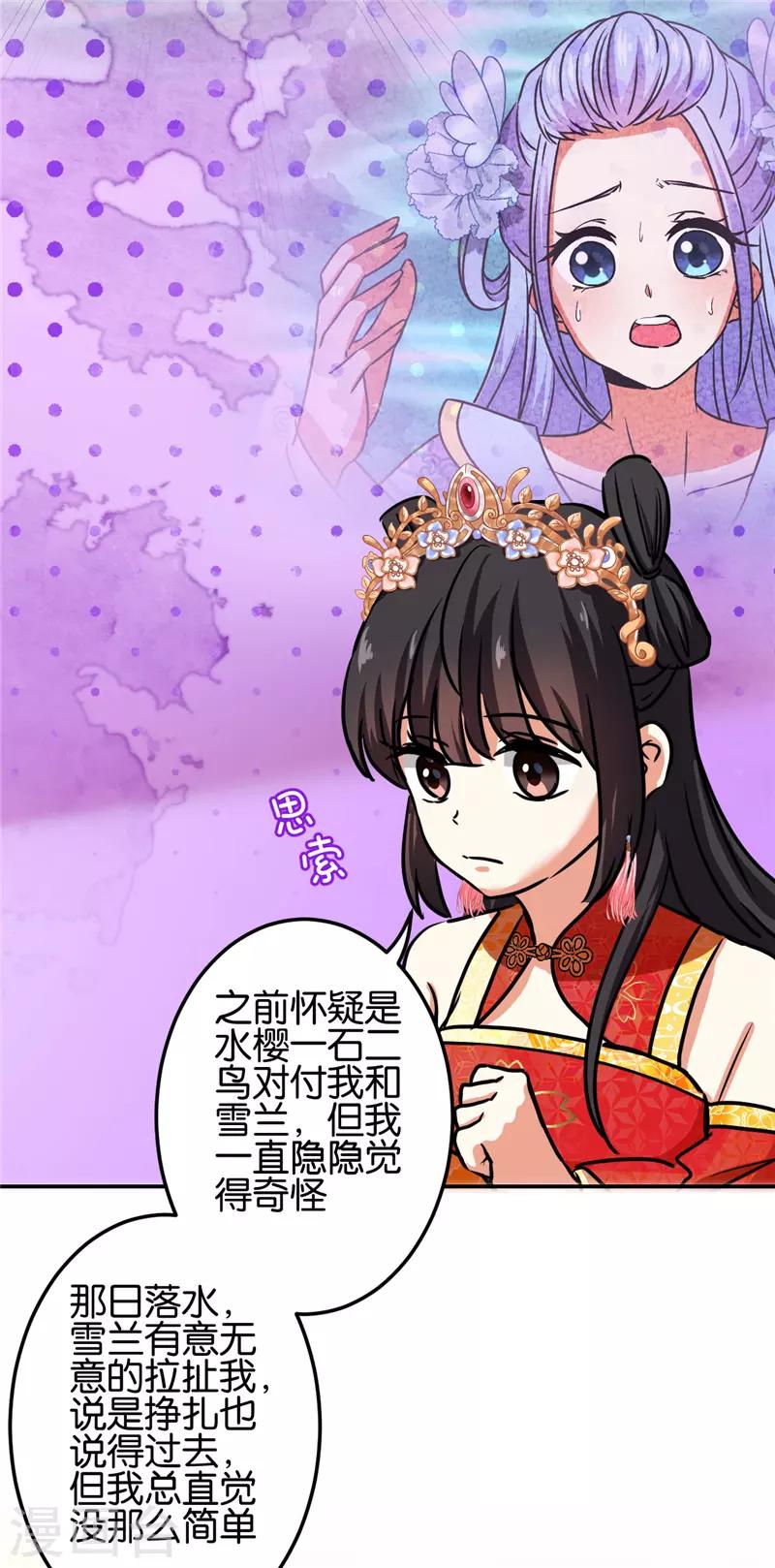 🍘王爷你好贱 第685话 第8页