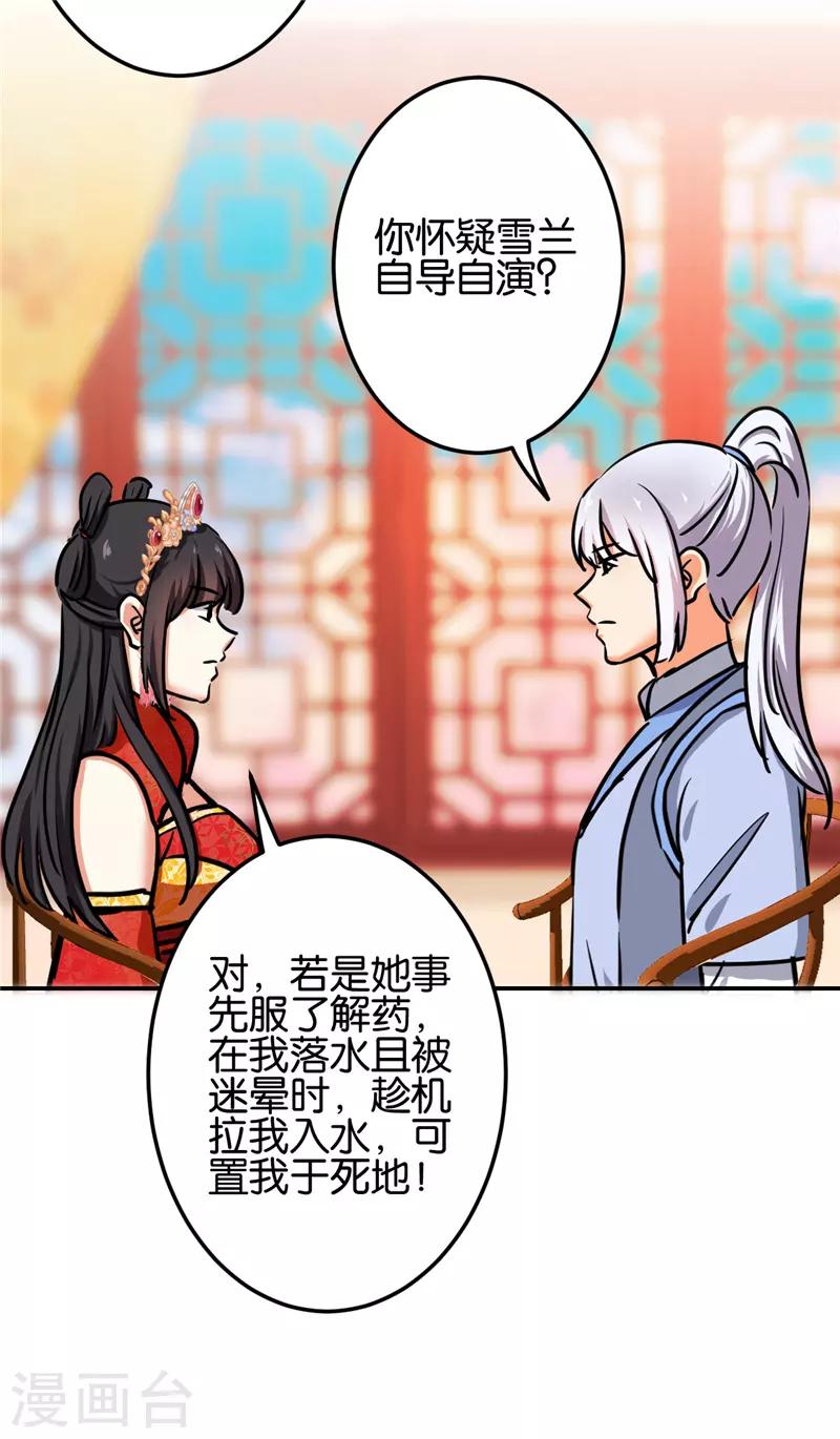🍘王爷你好贱 第685话 第9页