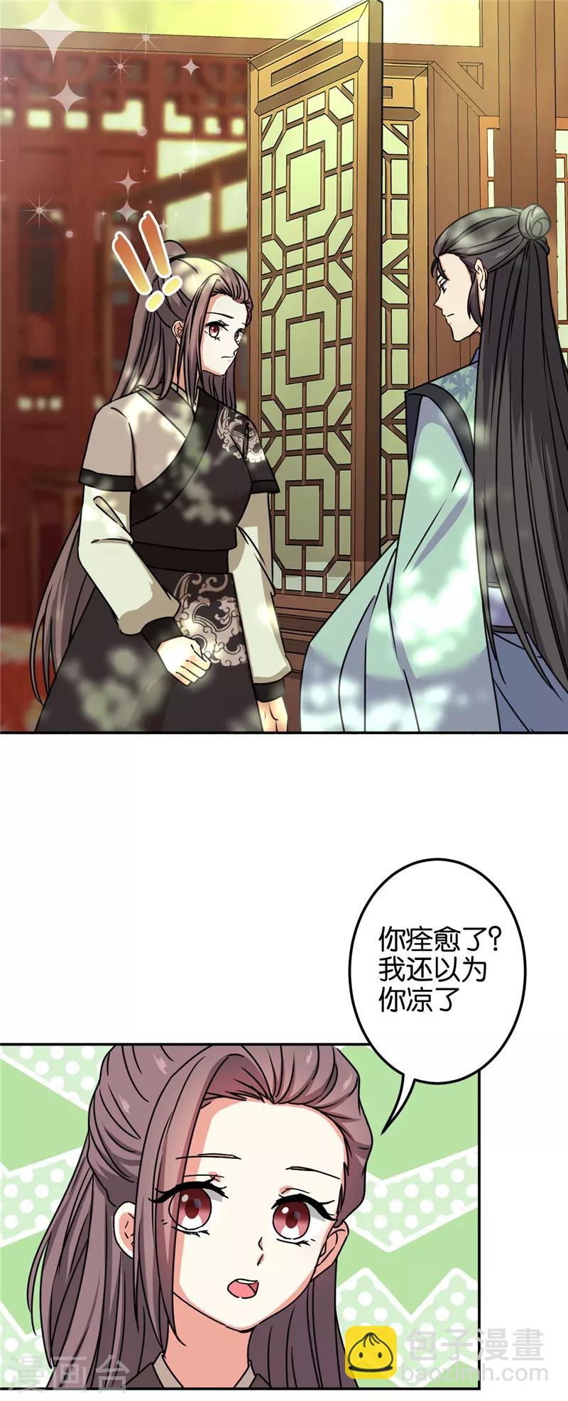 🍘王爷你好贱 第687话 第10页