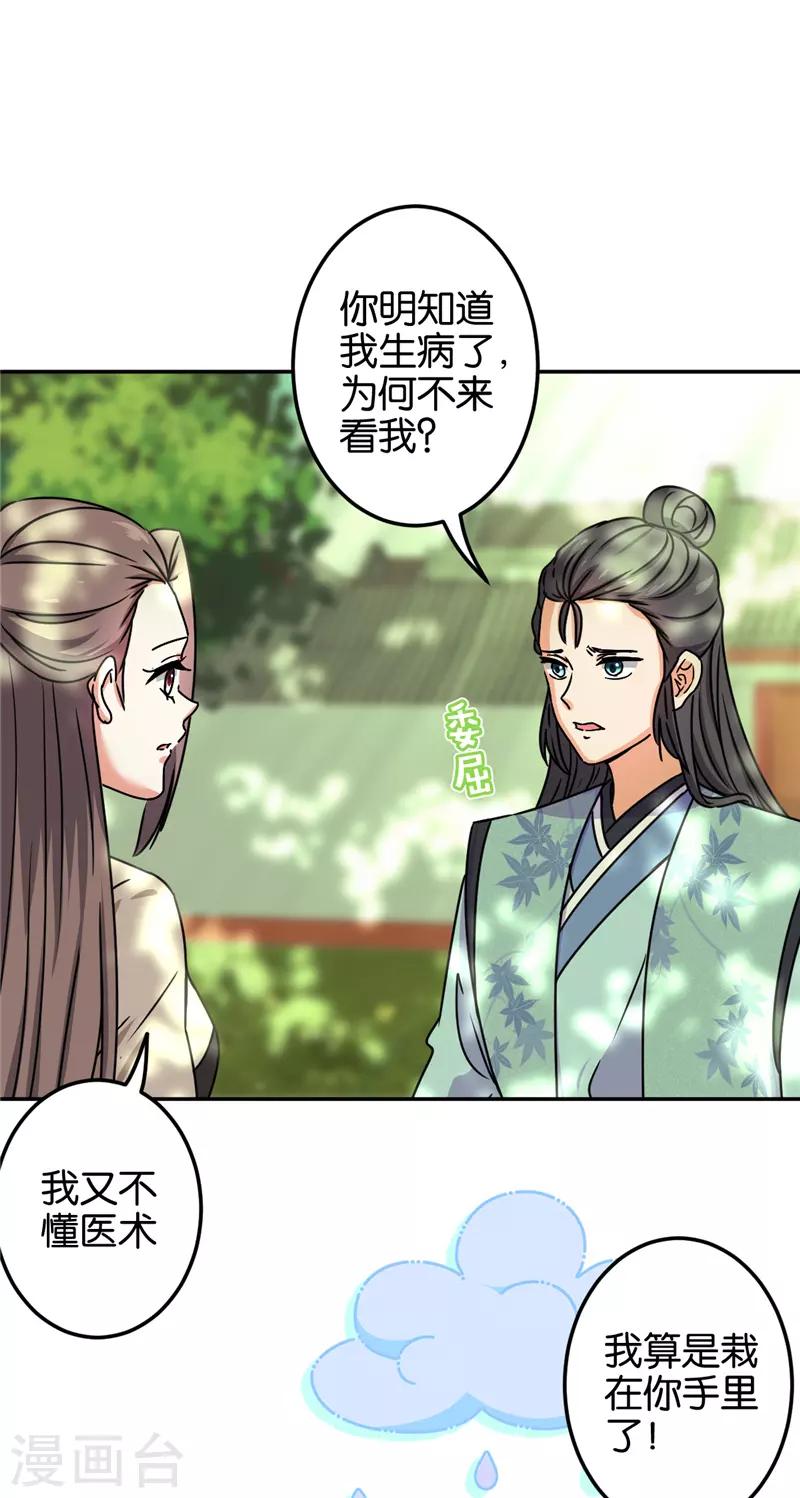 🍘王爷你好贱 第687话 第11页