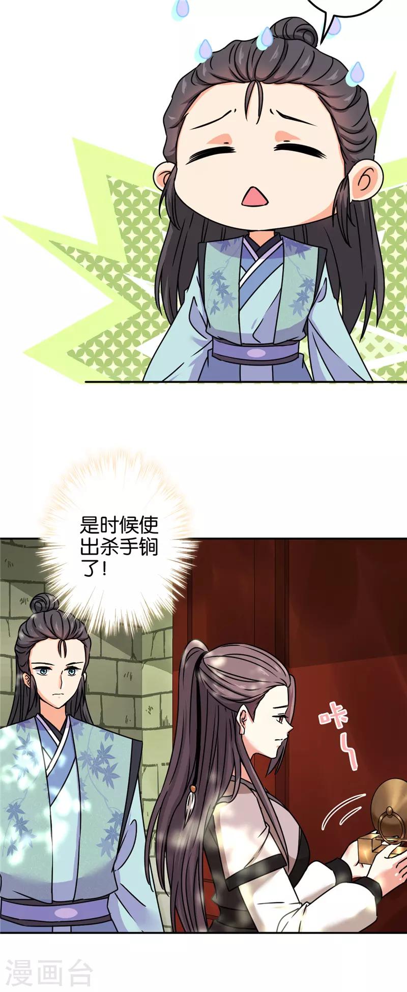 🍘王爷你好贱 第687话 第12页