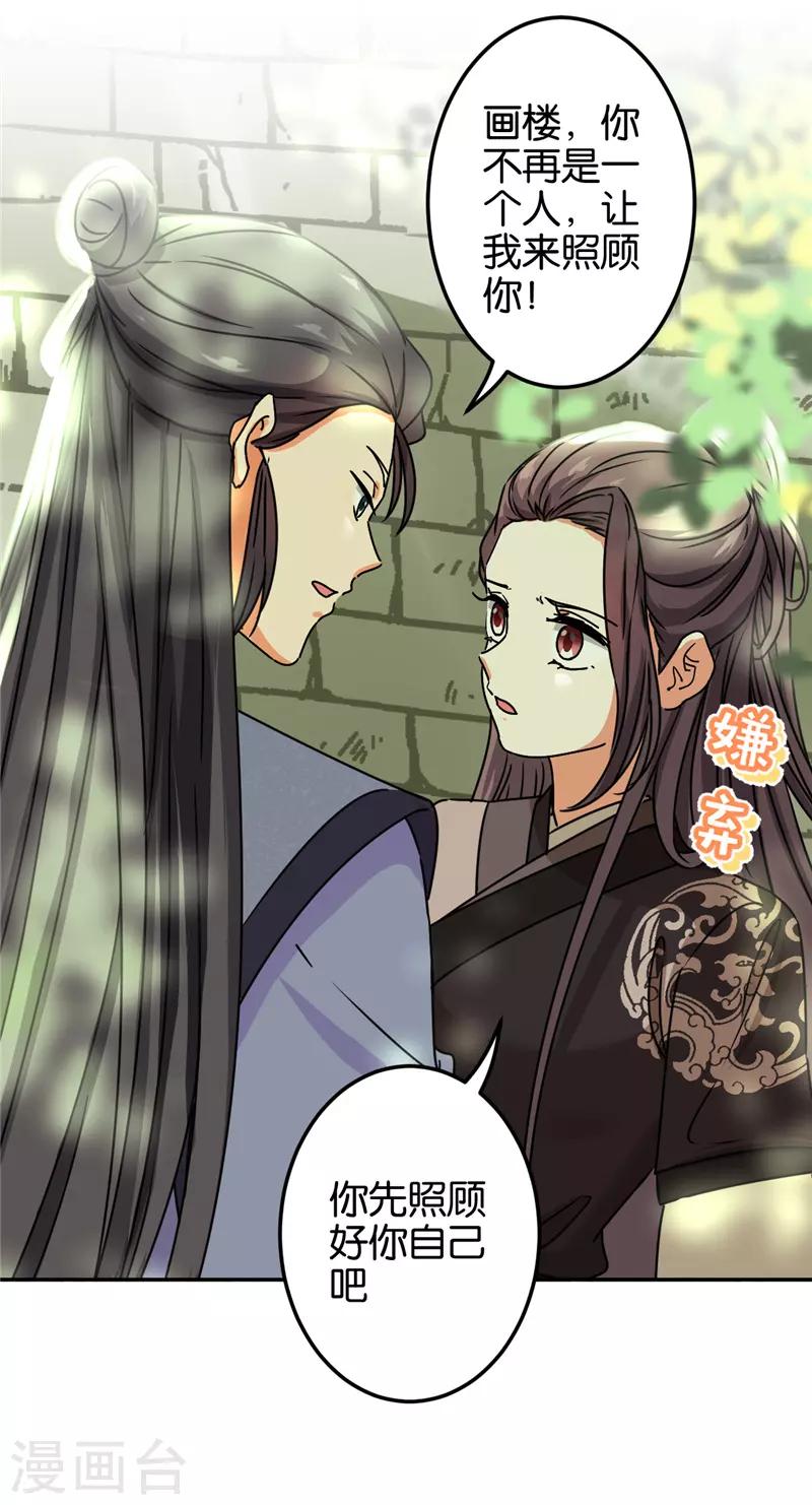 🍘王爷你好贱 第687话 第16页