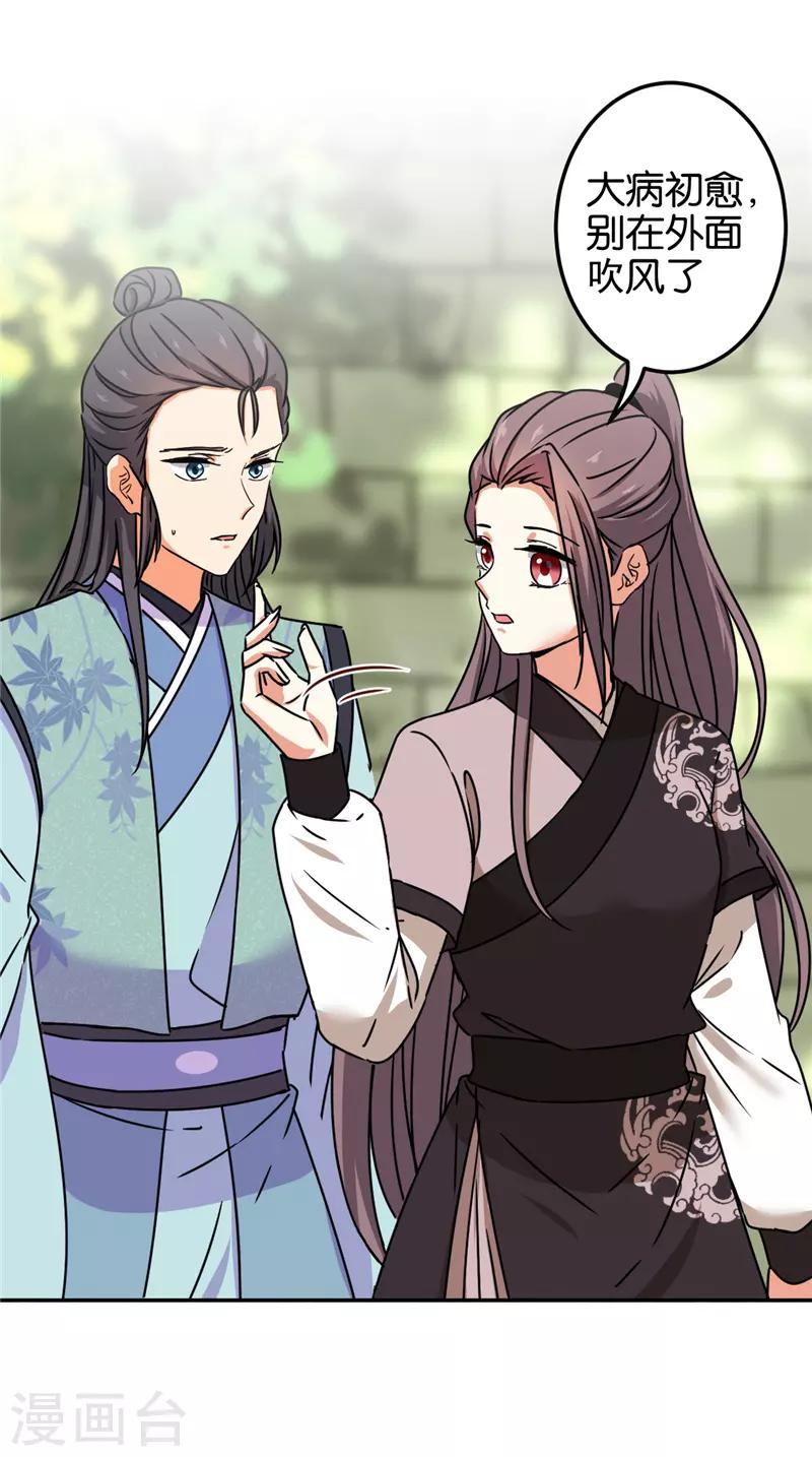🍘王爷你好贱 第687话 第17页
