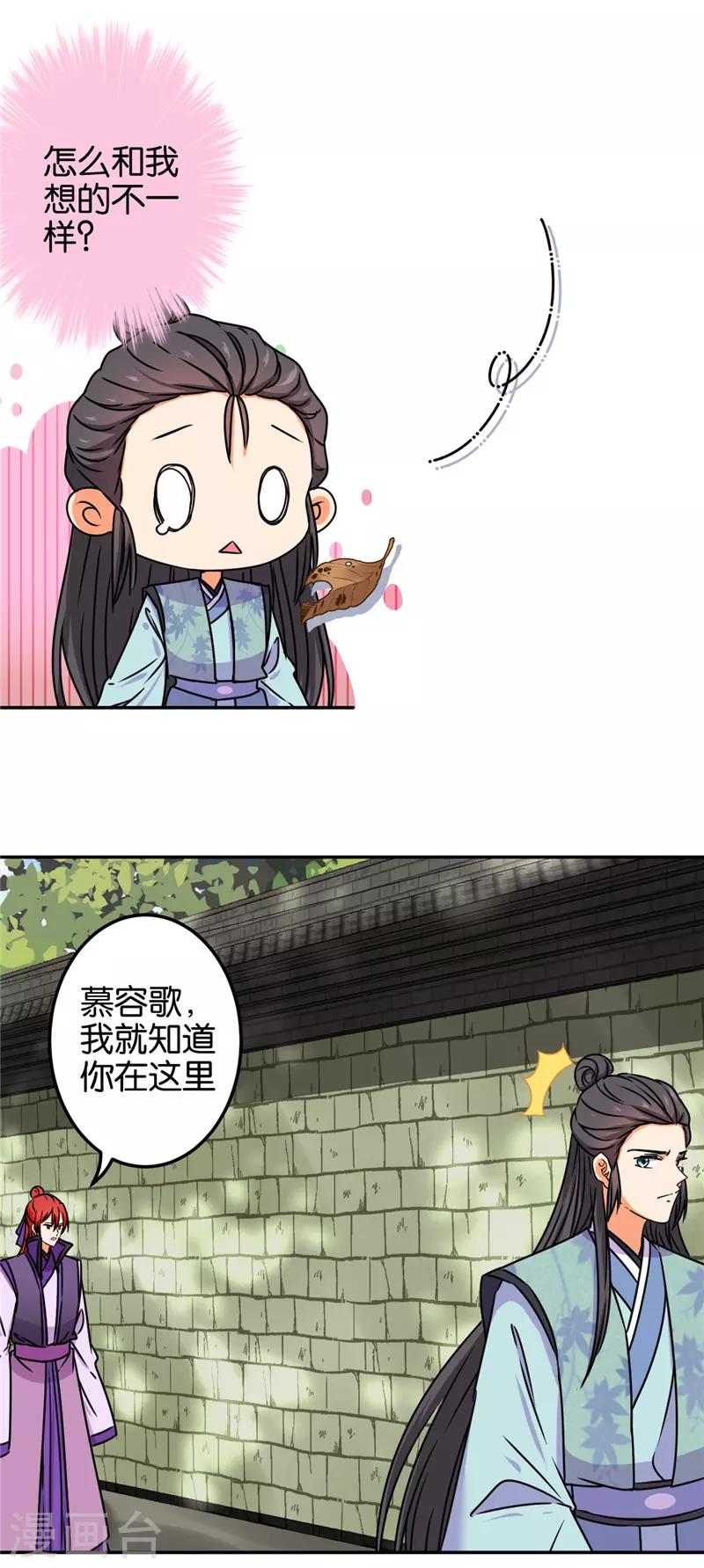 🍘王爷你好贱 第687话 第18页