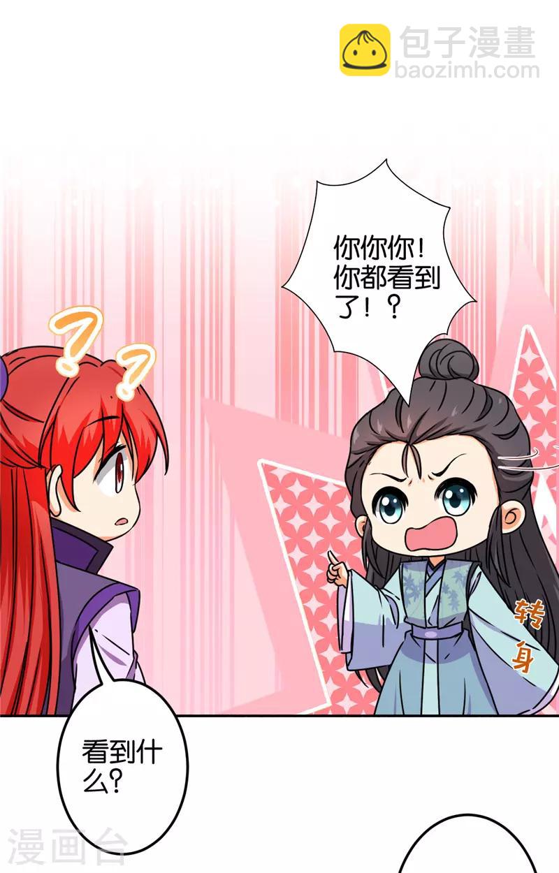 🍘王爷你好贱 第687话 第19页