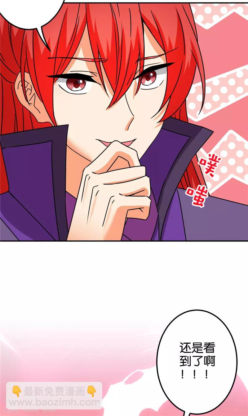 🍘王爷你好贱 第687话 第21页