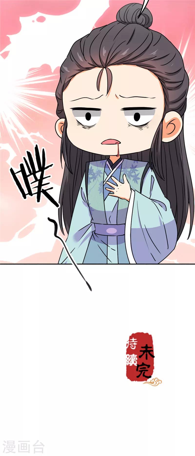 🍘王爷你好贱 第687话 第22页