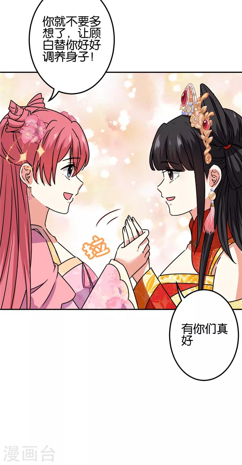 🍘王爷你好贱 第687话 第8页