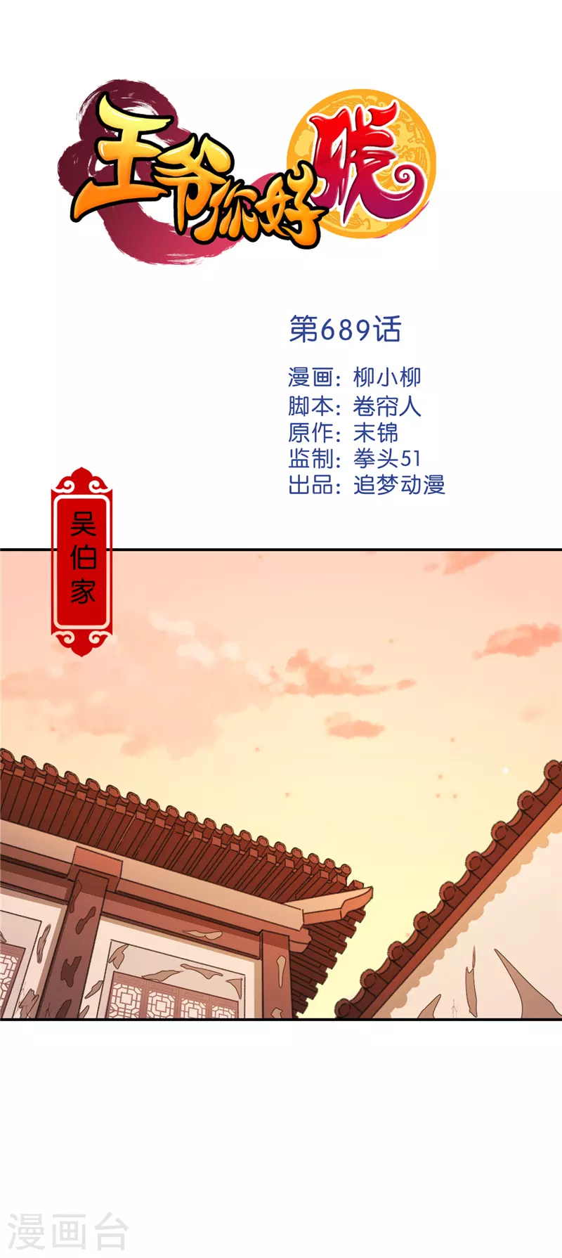 🍘王爷你好贱 第689话 第1页