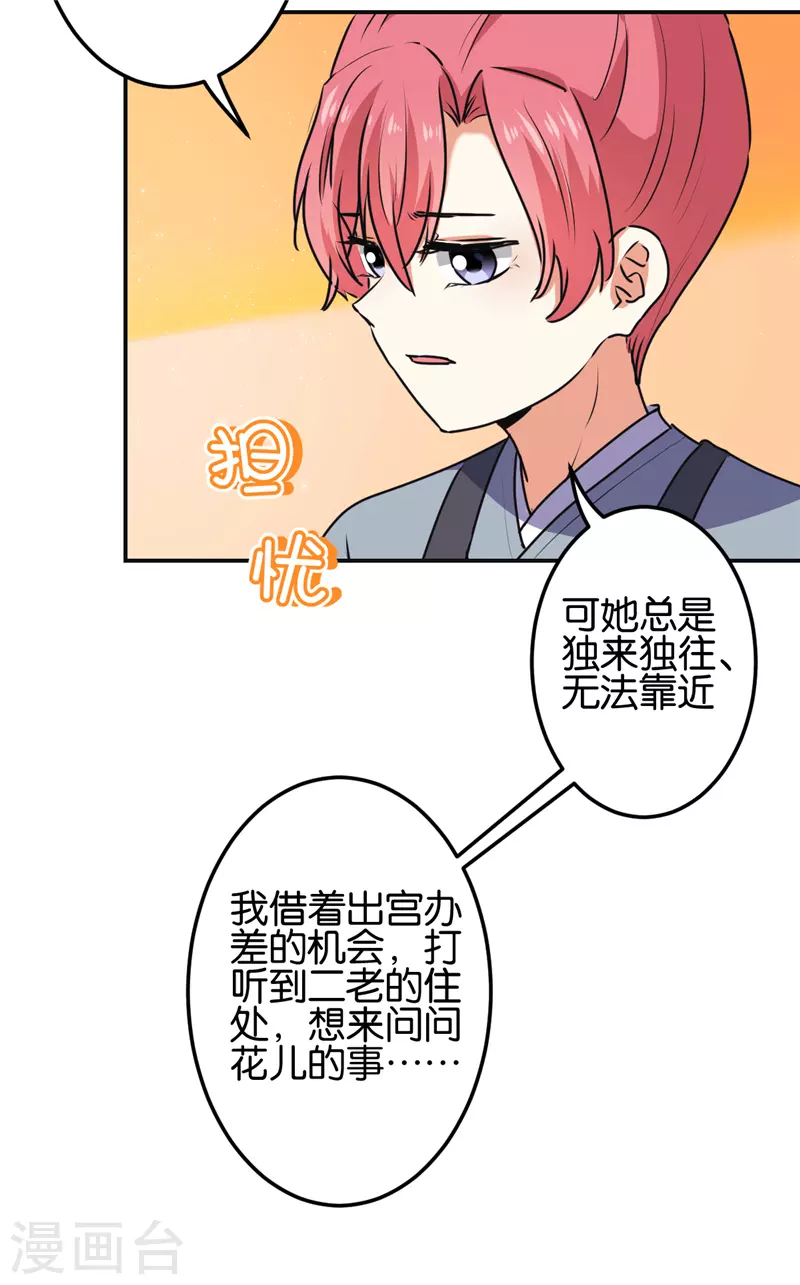🍘王爷你好贱 第689话 第10页