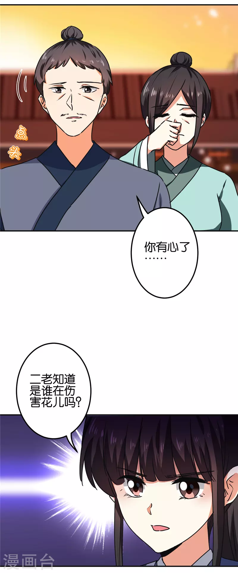 🍘王爷你好贱 第689话 第11页