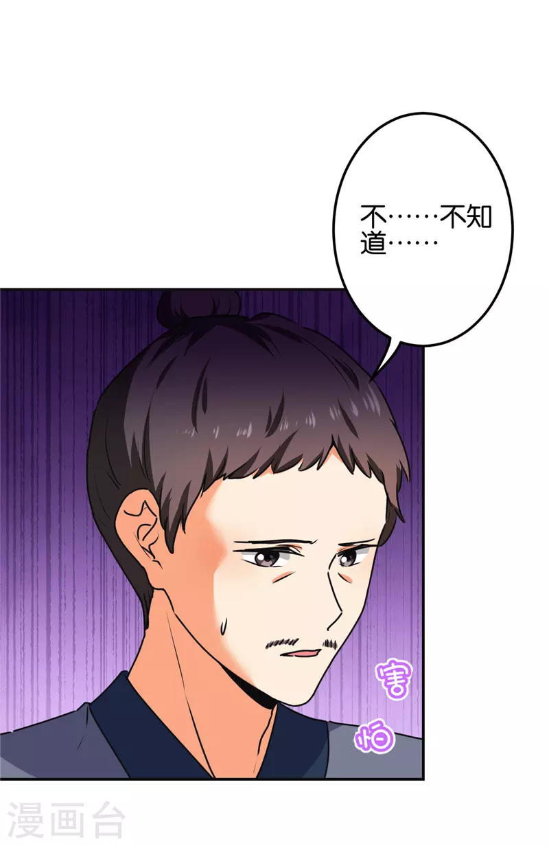 🍘王爷你好贱 第689话 第12页