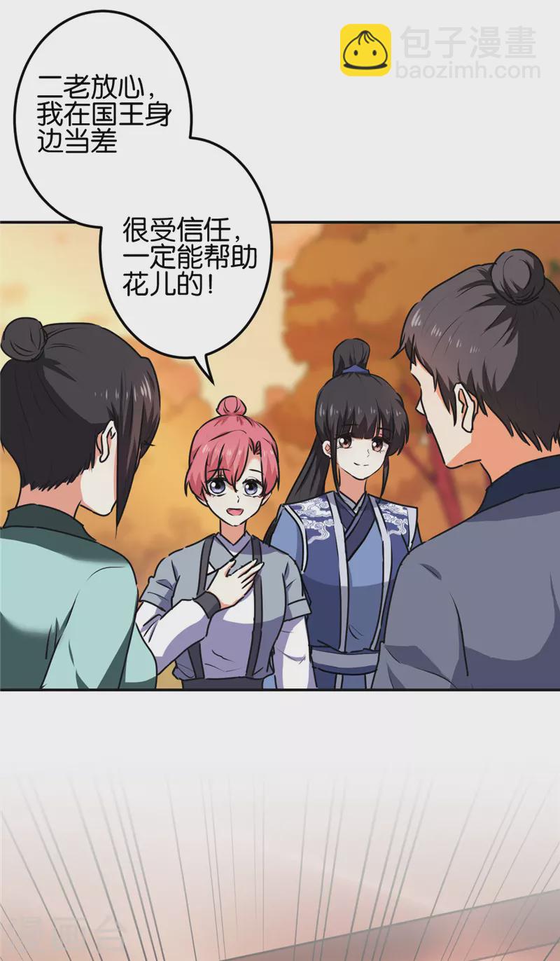 🍘王爷你好贱 第689话 第13页