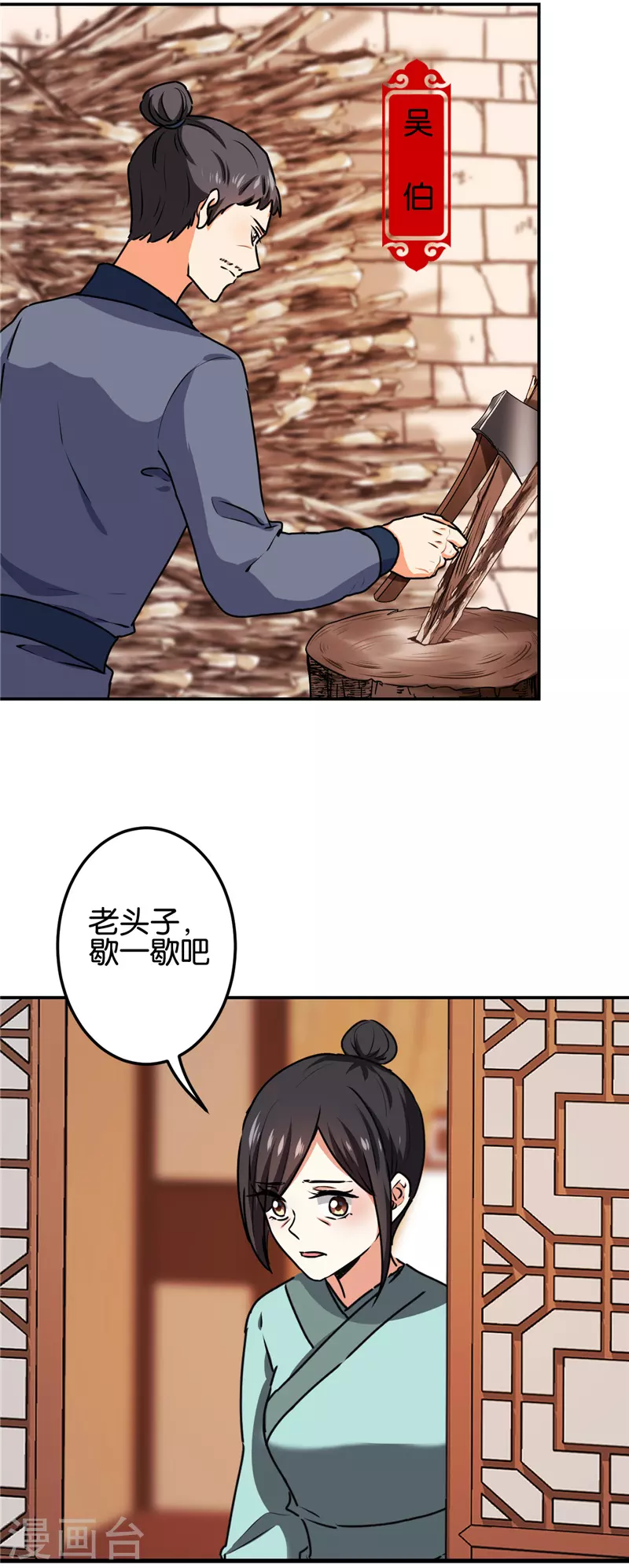 🍘王爷你好贱 第689话 第2页