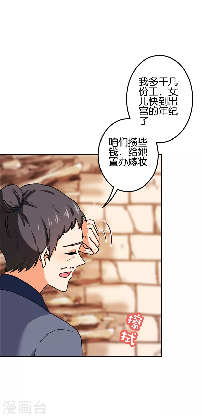 🍘王爷你好贱 第689话 第3页