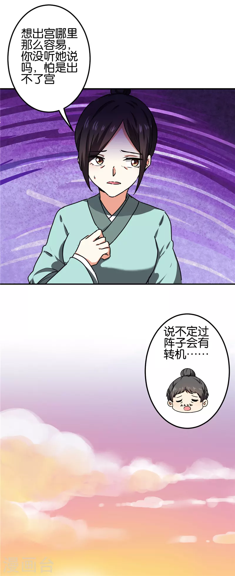 🍘王爷你好贱 第689话 第4页