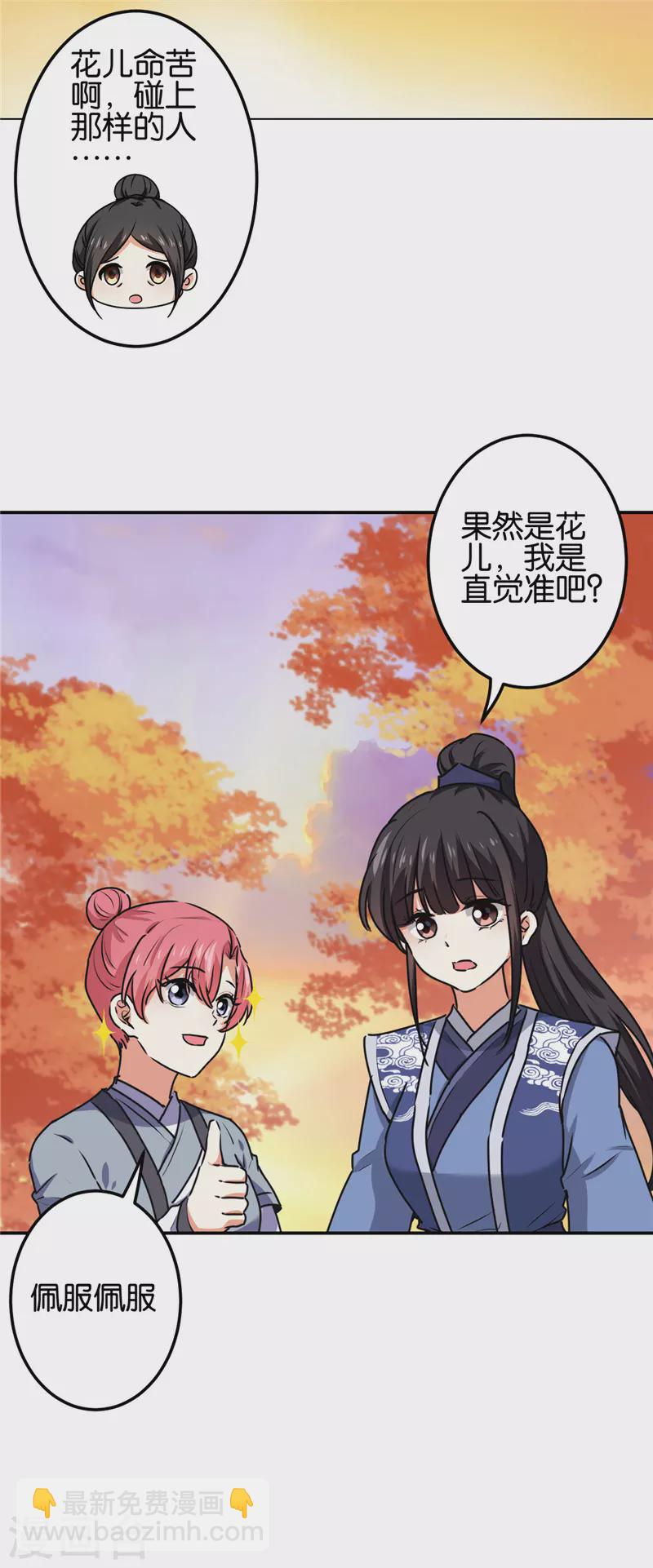🍘王爷你好贱 第689话 第5页