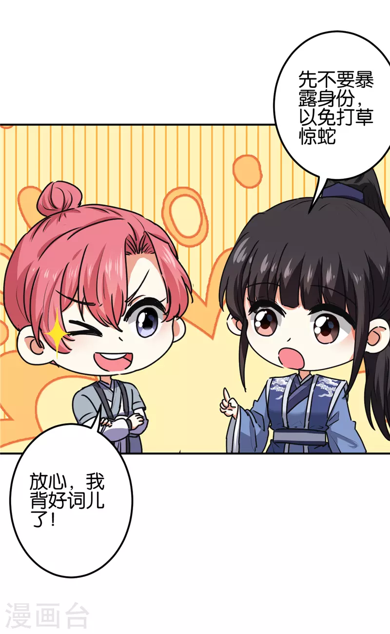 🍘王爷你好贱 第689话 第6页
