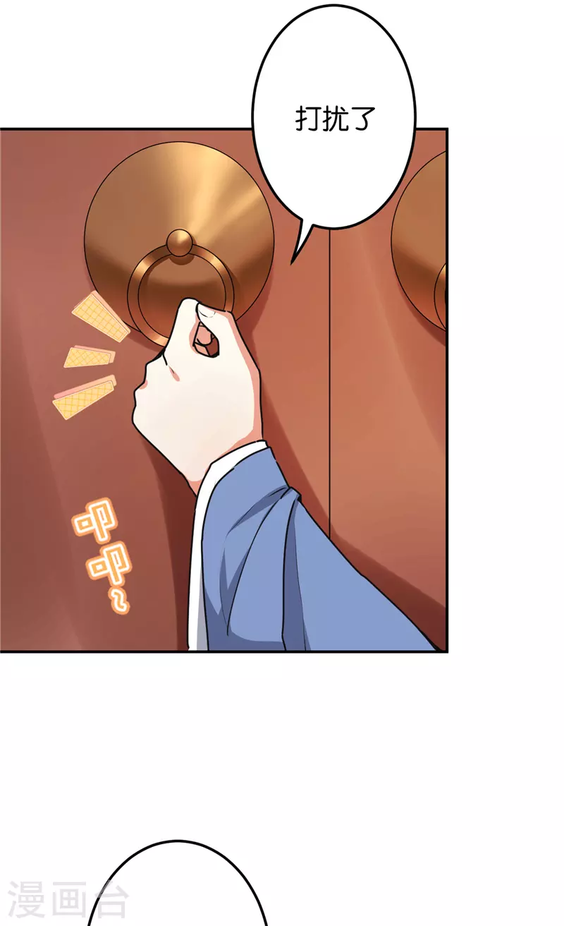 🍘王爷你好贱 第689话 第7页