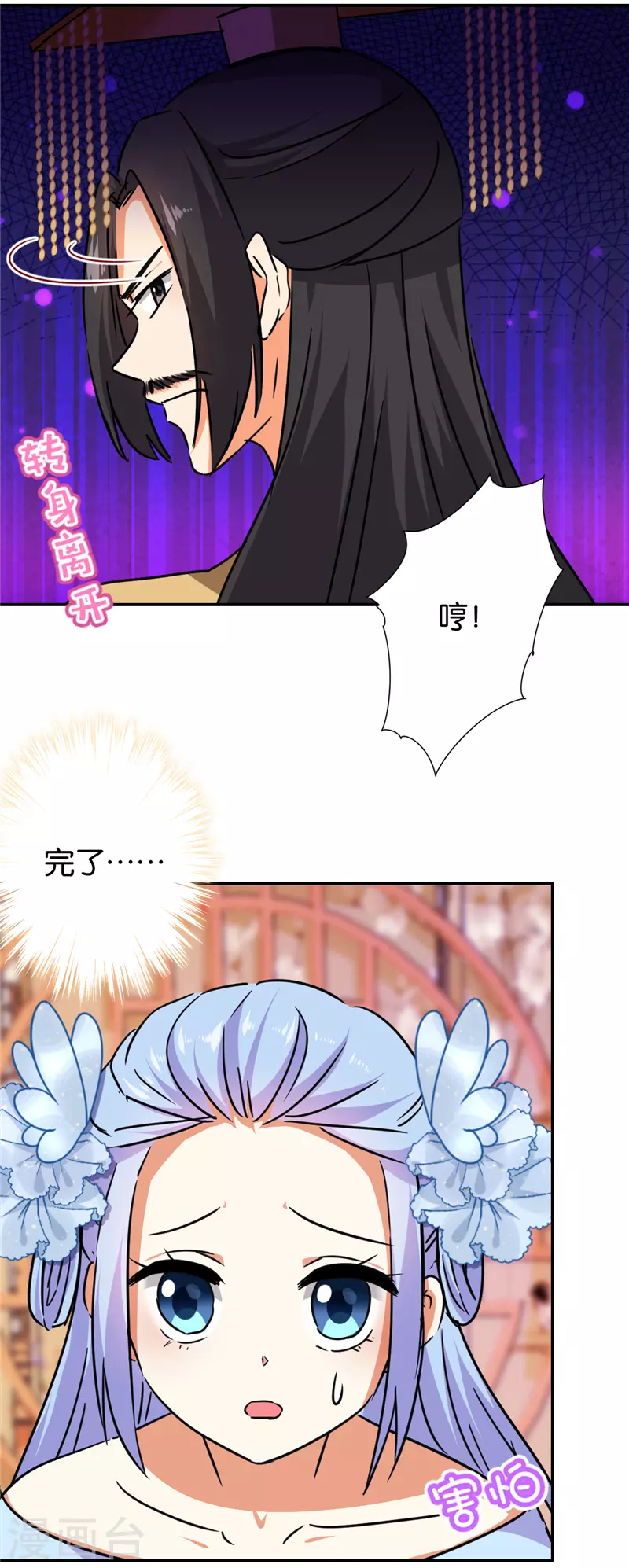 🍘王爷你好贱 第691话 第15页