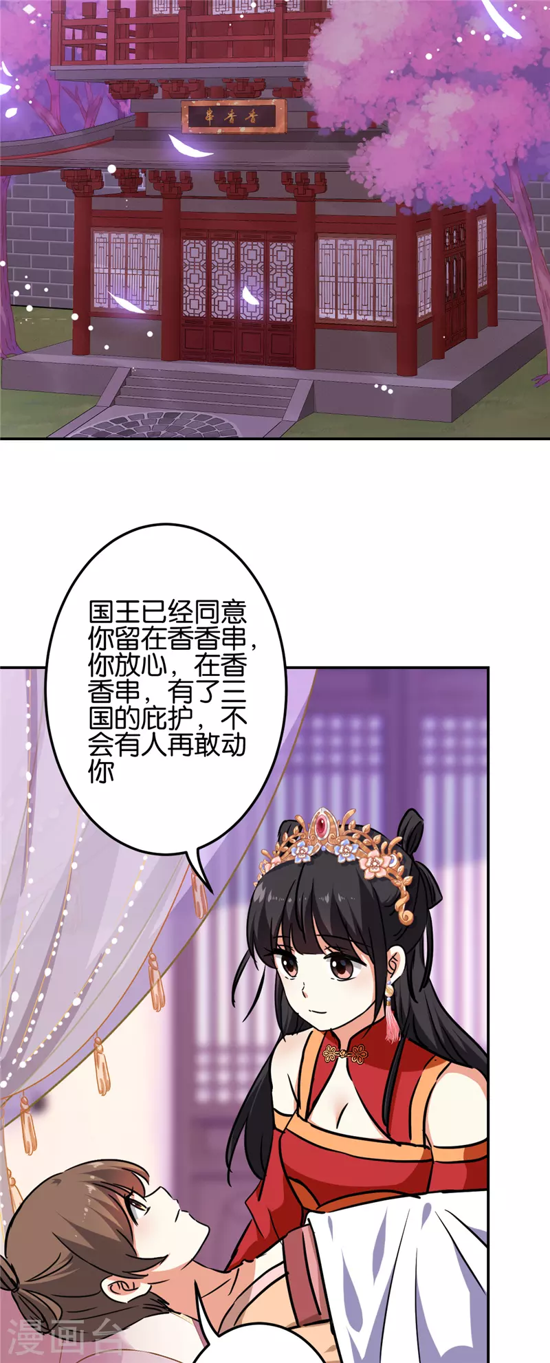 🍘王爷你好贱 第691话 第18页