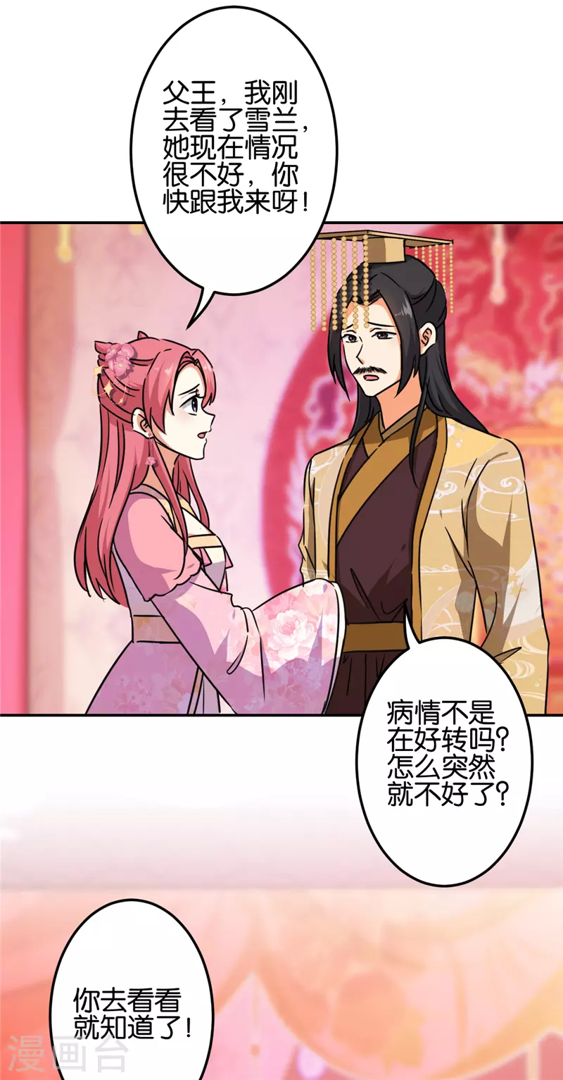 🍘王爷你好贱 第691话 第2页