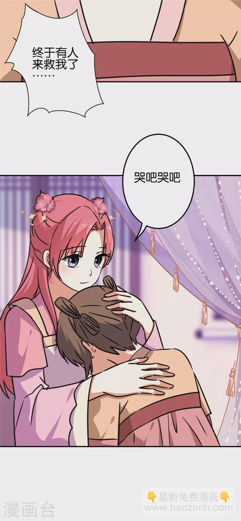🍘王爷你好贱 第691话 第20页