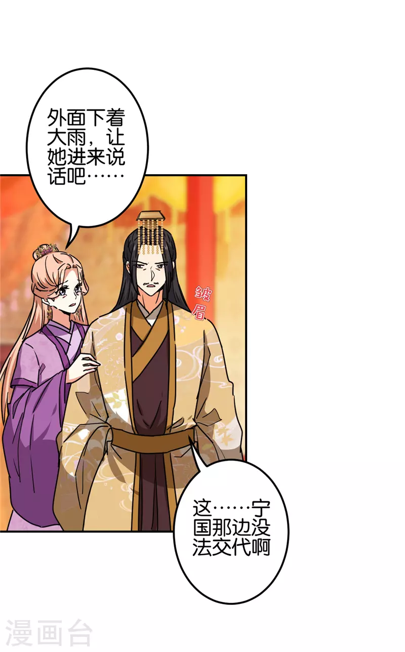 🍘王爷你好贱 第693话 第16页