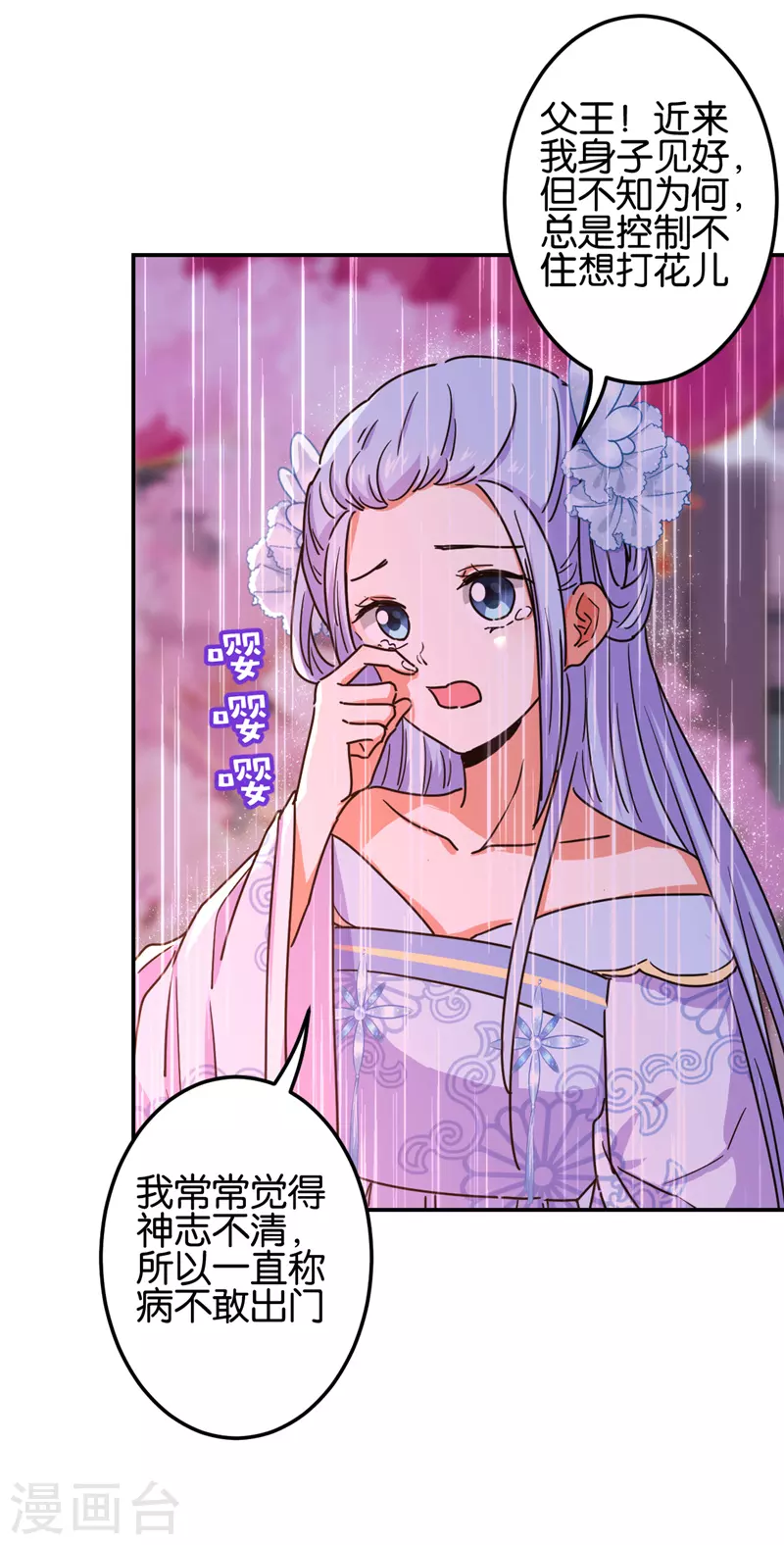 🍘王爷你好贱 第693话 第17页