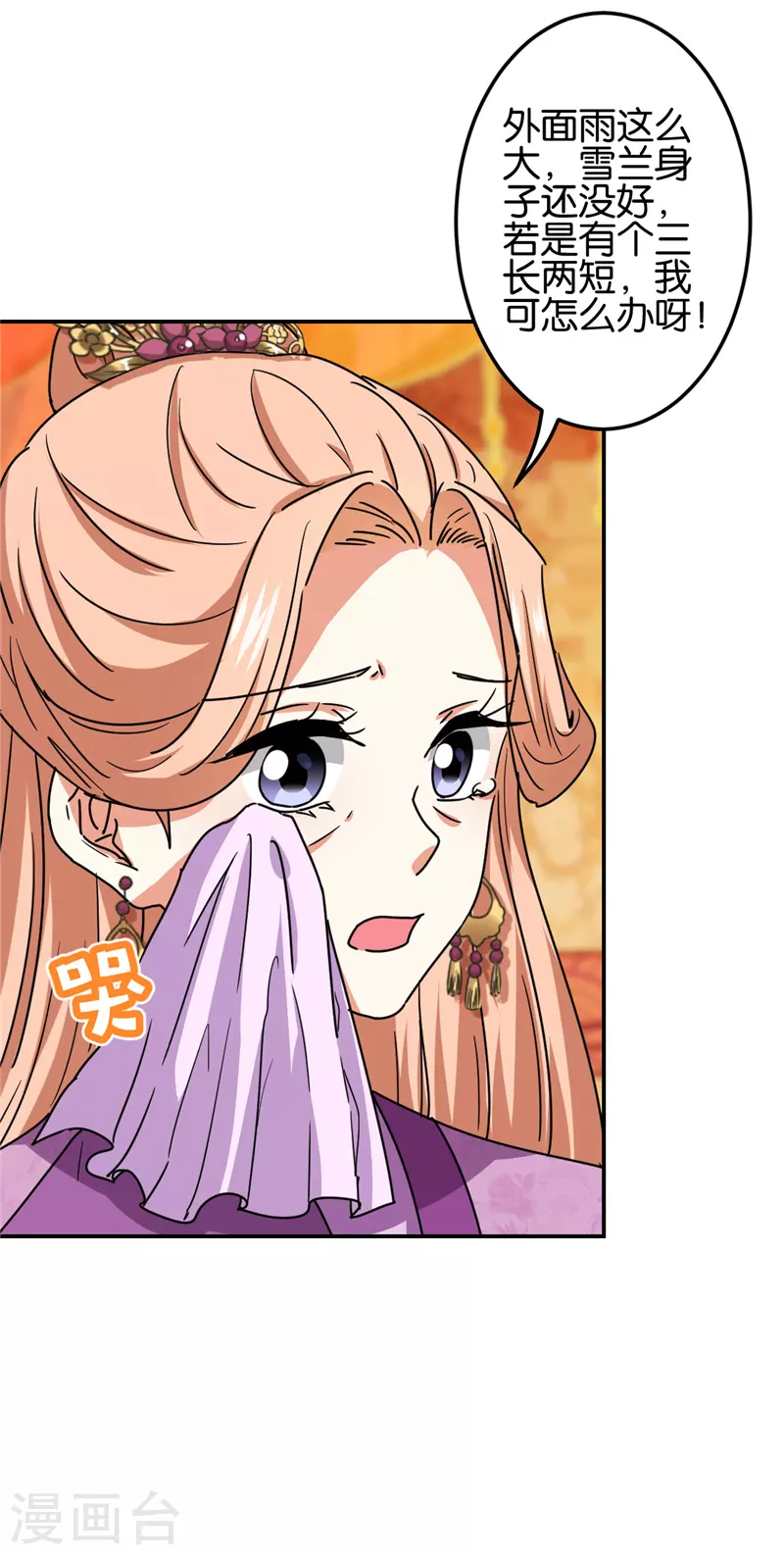 🍘王爷你好贱 第693话 第20页