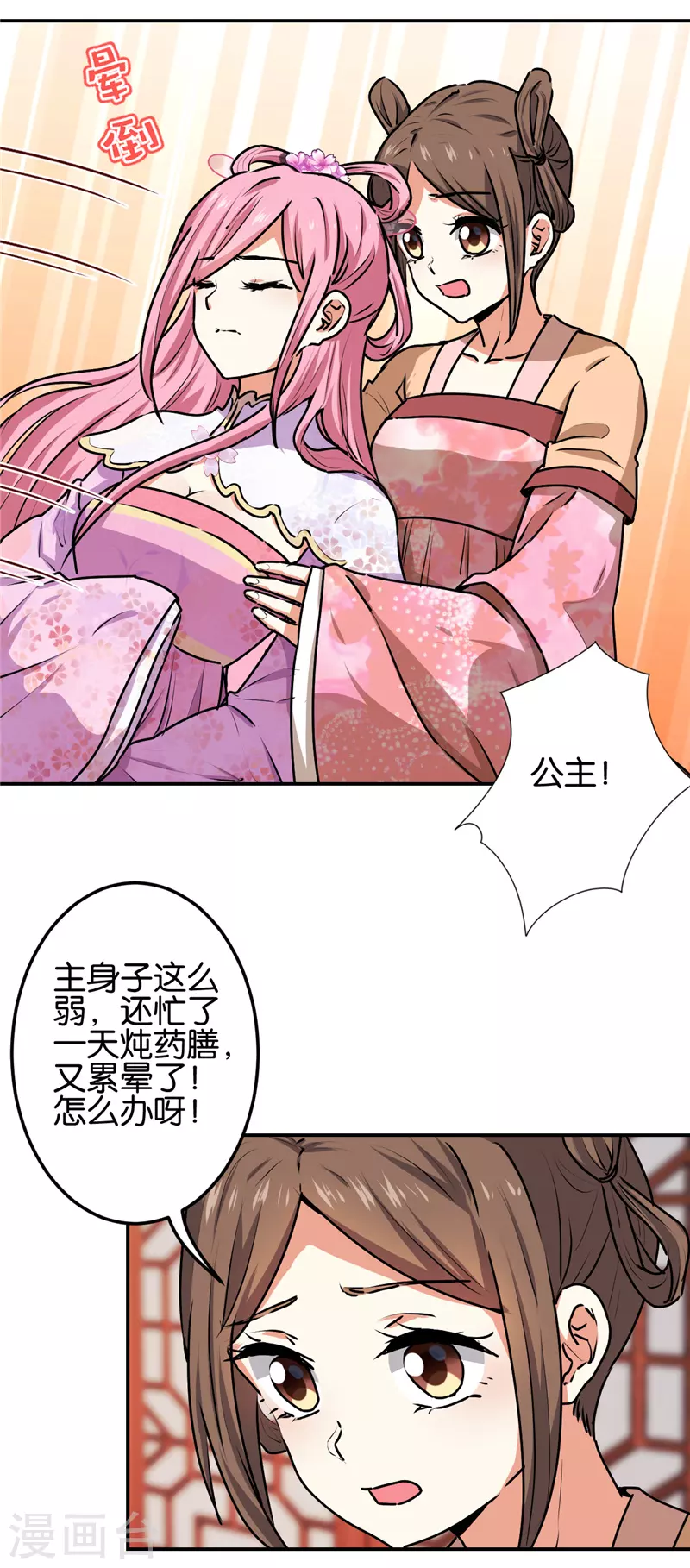 🍘王爷你好贱 第693话 第3页