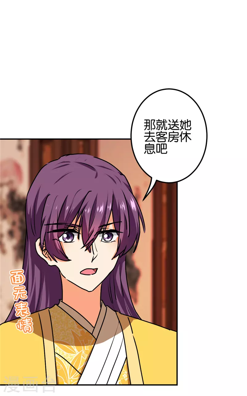 🍘王爷你好贱 第693话 第4页